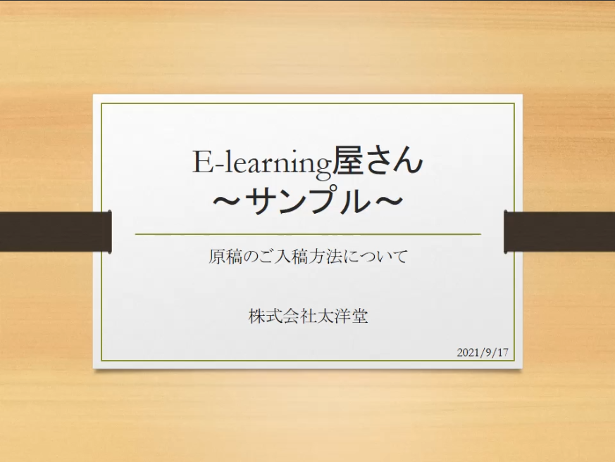 e-learningサンプル